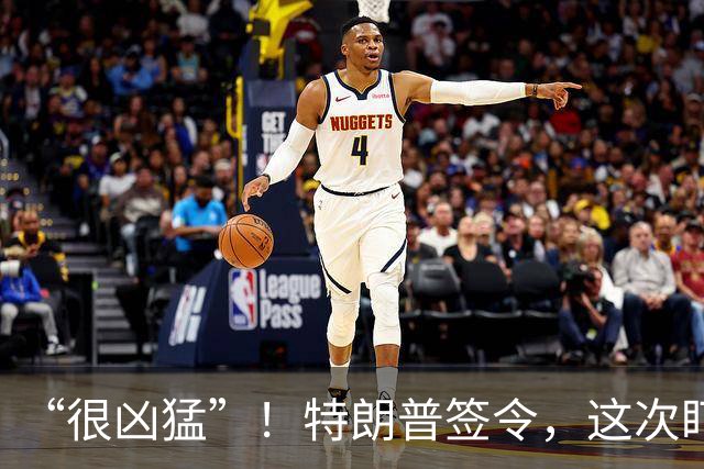 “很凶猛”！特朗普签令，这次盯上了它们