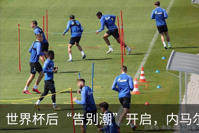 世界杯后“告别潮”开启，内马尔、诺伊尔等人国家队生涯谢幕