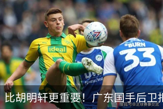比胡明轩更重要！广东国手后卫拒绝被挖走，这可是宏远第一领军者