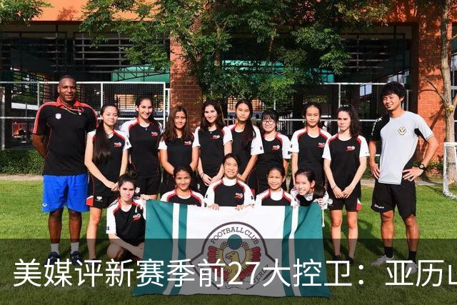 美媒评新赛季前27大控卫：亚历山大第一，马克西第五&库里第六