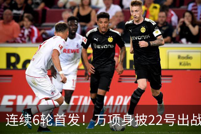 连续6轮首发！万项身披22号出战红星U19，赛季交出2球2助攻