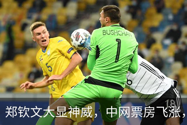 郑钦文大显神威，中网票房飞涨，上海ATP大师赛急得在原地打转！