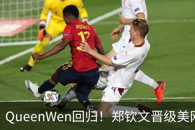 QueenWen回归！郑钦文晋级美网16强 绝境翻盘引爆网络