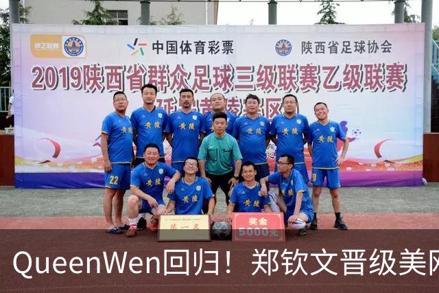 QueenWen回归！郑钦文晋级美网16强 绝境翻盘引爆网络